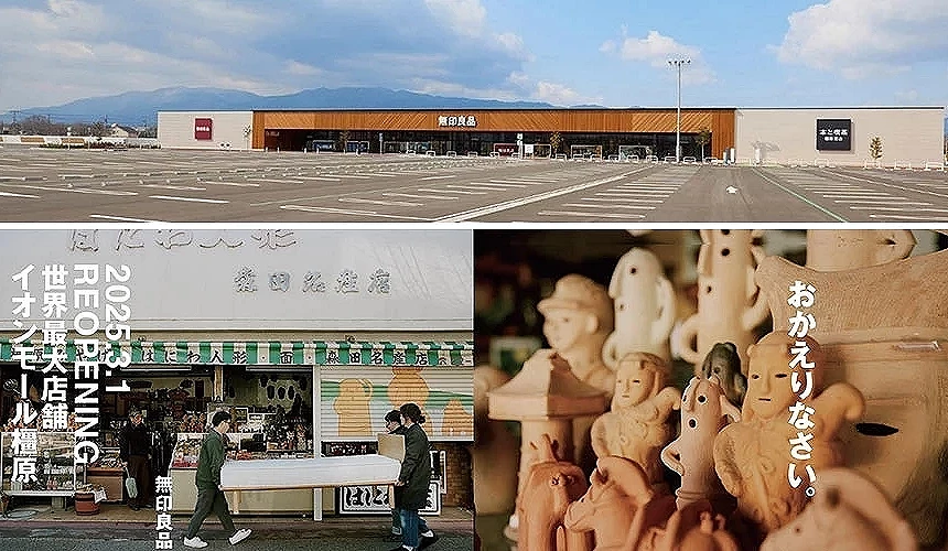 永旺夢樂城橿原無印良品