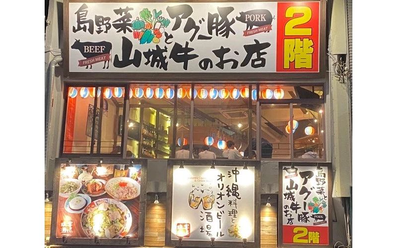 島野菜阿古豬山城牛的店，店門外觀