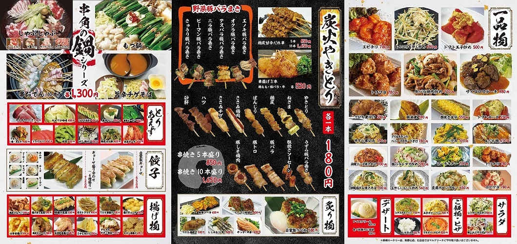 串角吃到飽新菜單