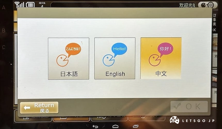 點餐用的平板畫面,可以切換成中文和英文