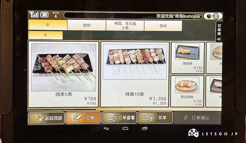 點餐用的平板畫面,每道菜都有附照片