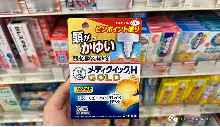 Medi Quick H 頭皮濕疹治療藥