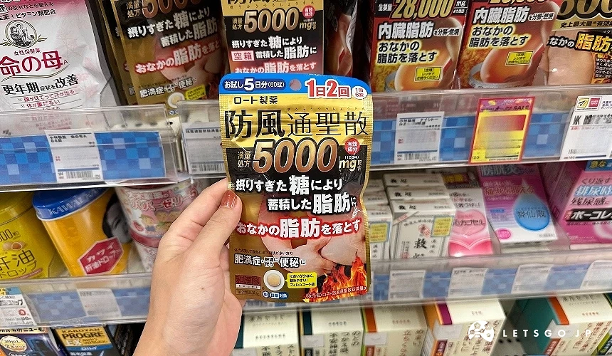 和漢箋防風通聖散