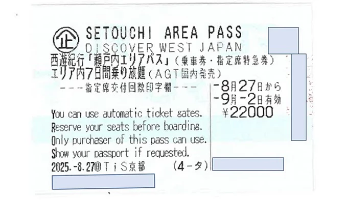 JR 西日本「SETOUCHI AREA PASS」車票,上寫7日乘車券資訊