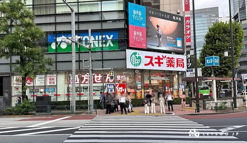 馬路對面的「SUGI藥局 新橋站前店」