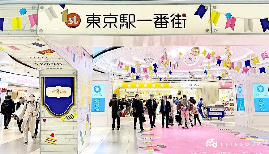 東京車站一番街入口