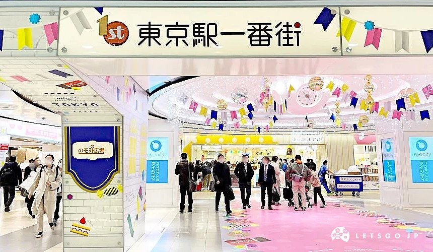 東京車站一番街入口