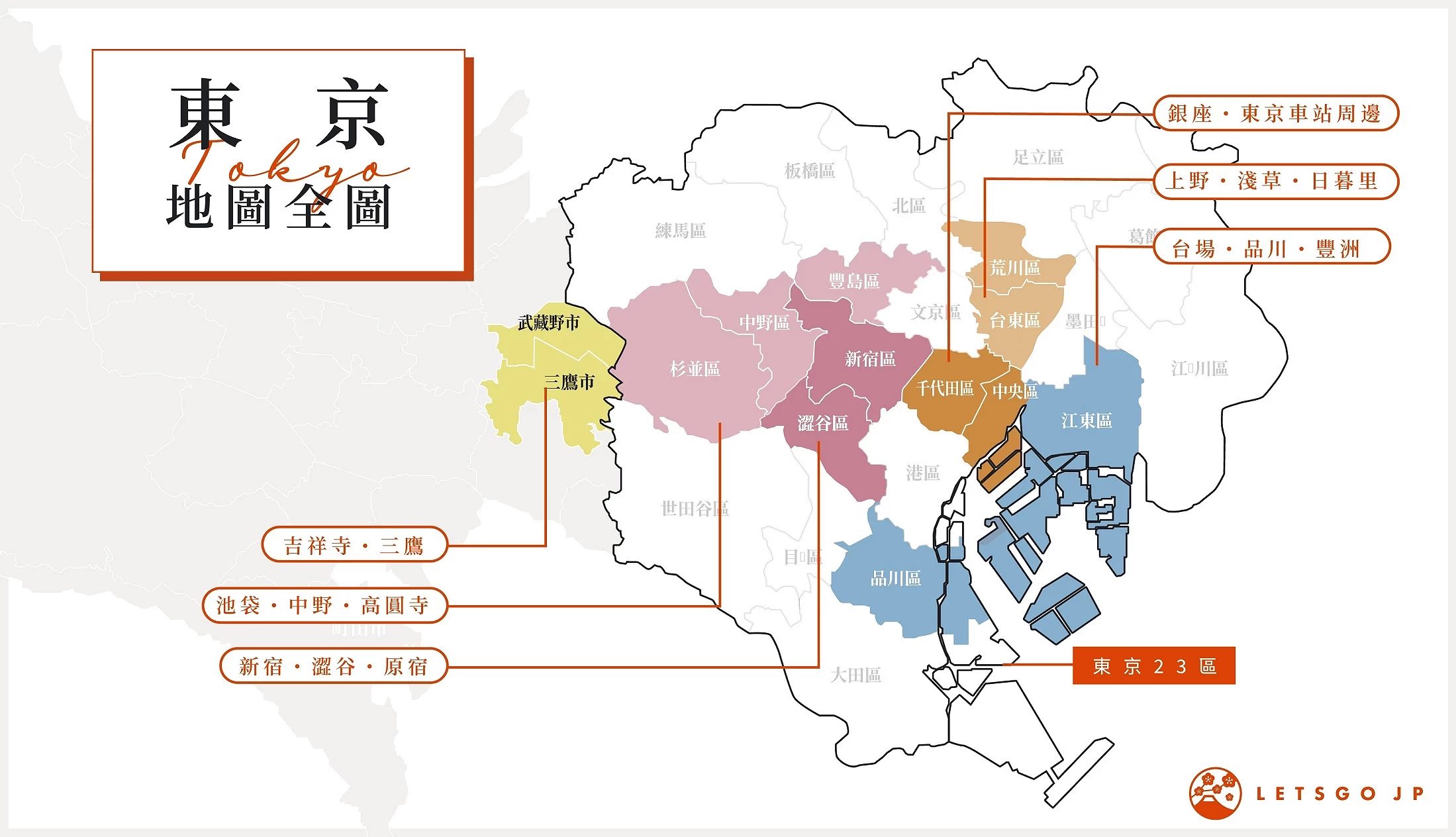 东京旅游人气地区地图