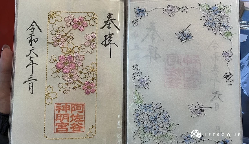 刺有櫻花圖樣的刺繡御朱印