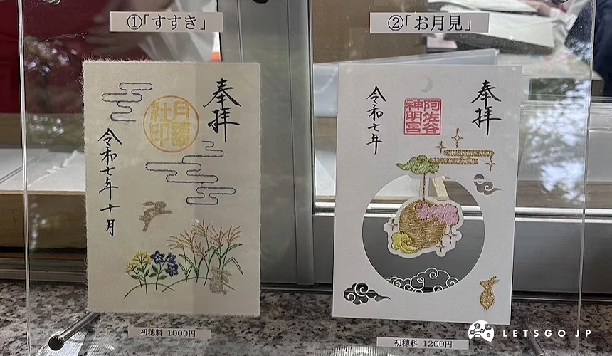 刺有月亮兔子圖樣的刺繡御朱印