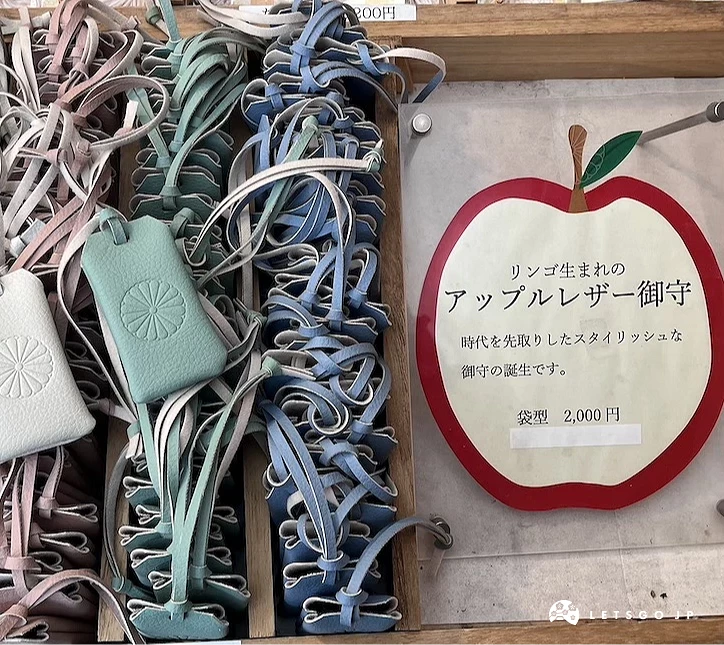 蘋果皮革御守