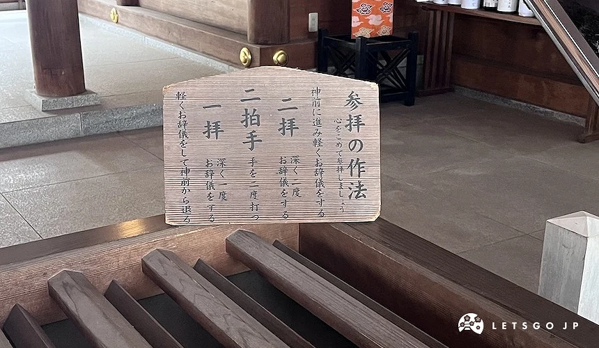 參拜方法流程指示