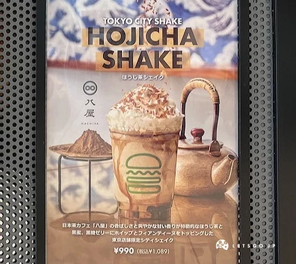 东京都内八间店铺限定的「焙茶奶昔」
