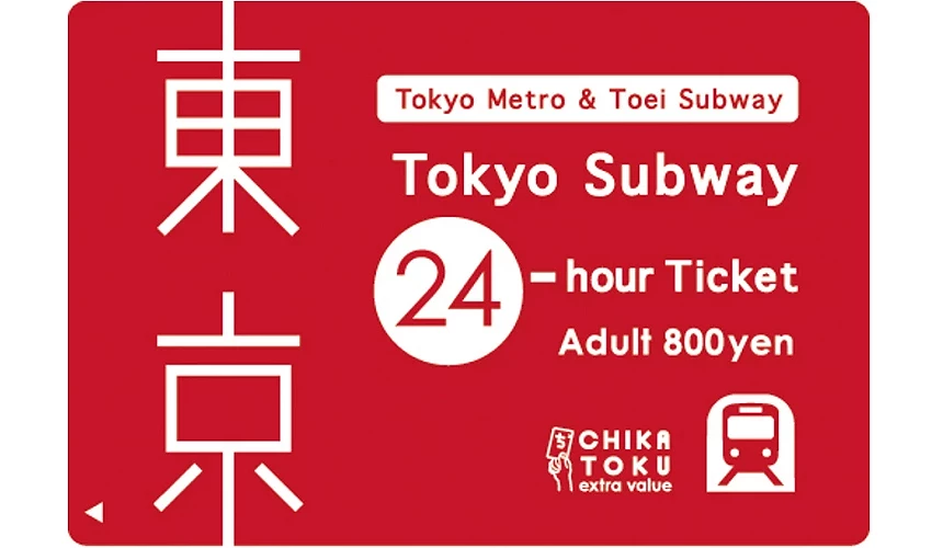 东京地铁一日券(Tokyo Subway 24-hour Ticket)红色票卡设计