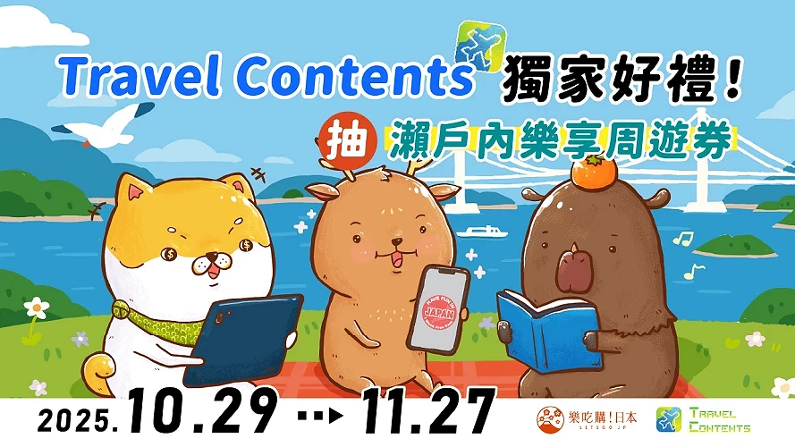 問卷活動