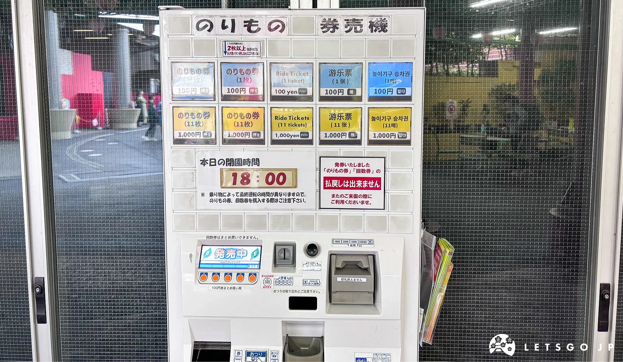 販賣遊樂設施乘坐券的白色機器,上面有日文、中文與韓文的按鈕,可買一張票與11張的通票