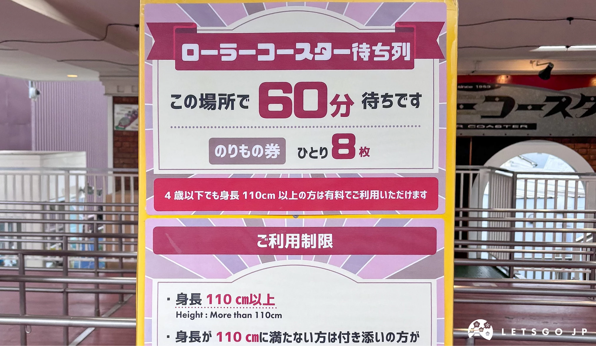 遊樂設施前告示牌上有等待乘坐時間與需要的乘坐券枚數