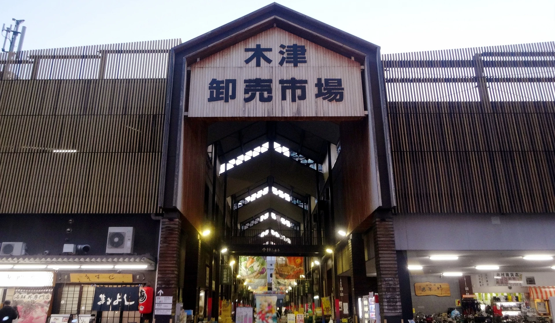 木津卸卖市场的字样写在市场建筑的入口上方处