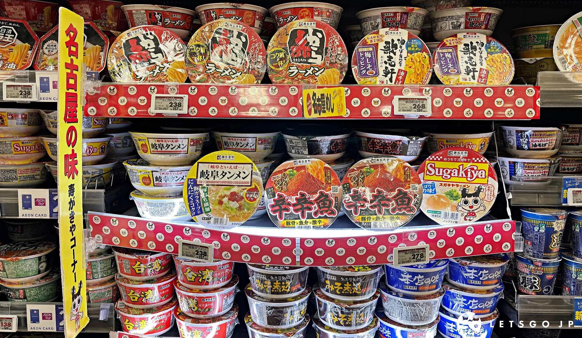名古屋各種拉麵泡麵