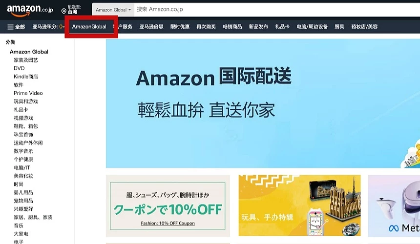 红框强调「Amazon Global」页面