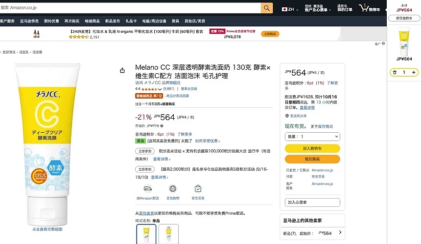 Melano CC 洗面乳页面