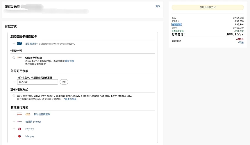 确认左边的寄送地址、付款方式、右边的结帐总额