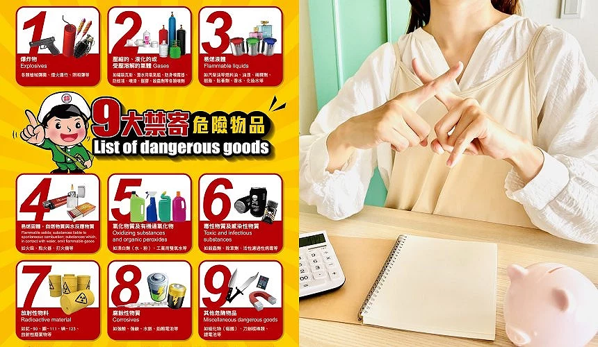 台湾9大禁寄危险物品