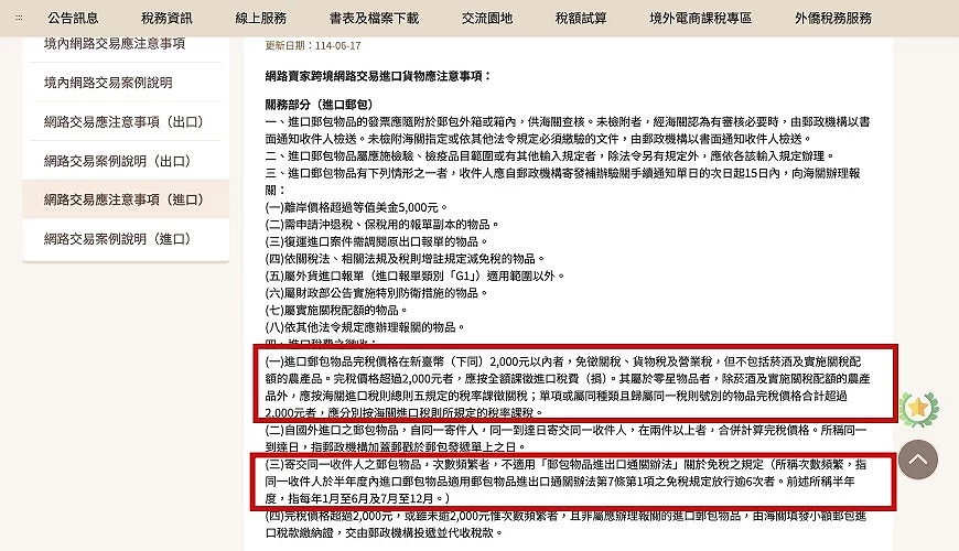 财政部网站针对境外进口货物的课税方式介绍