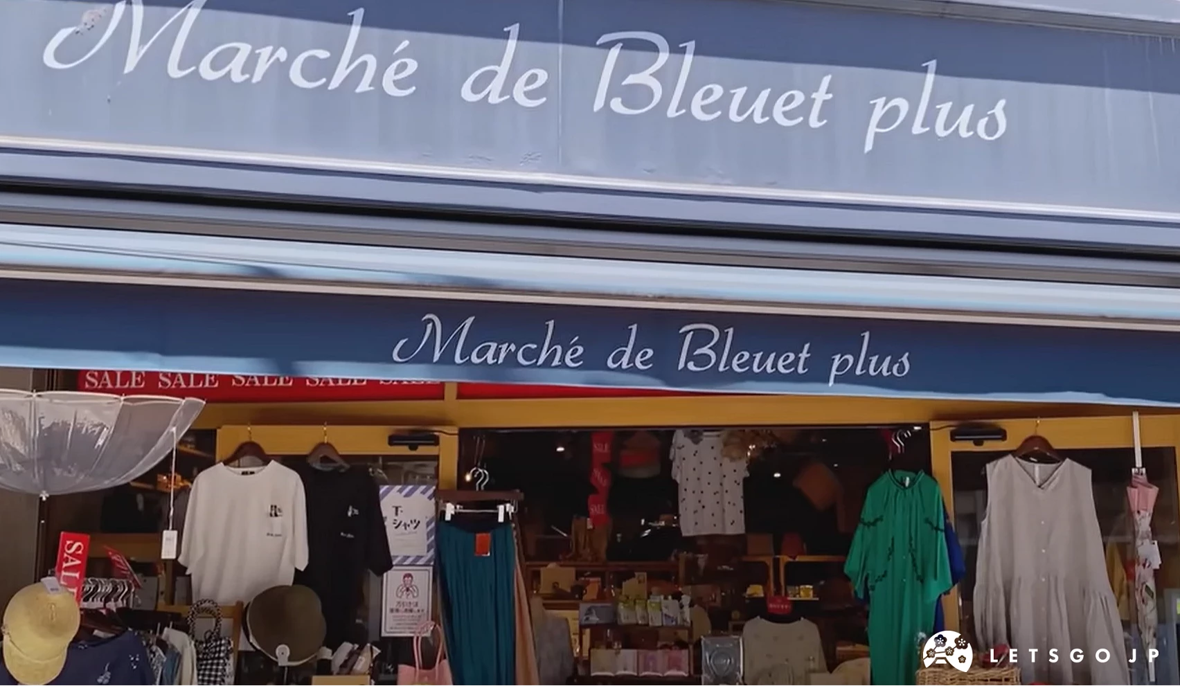 「Marché de Bleuets plus」招牌和店面。
