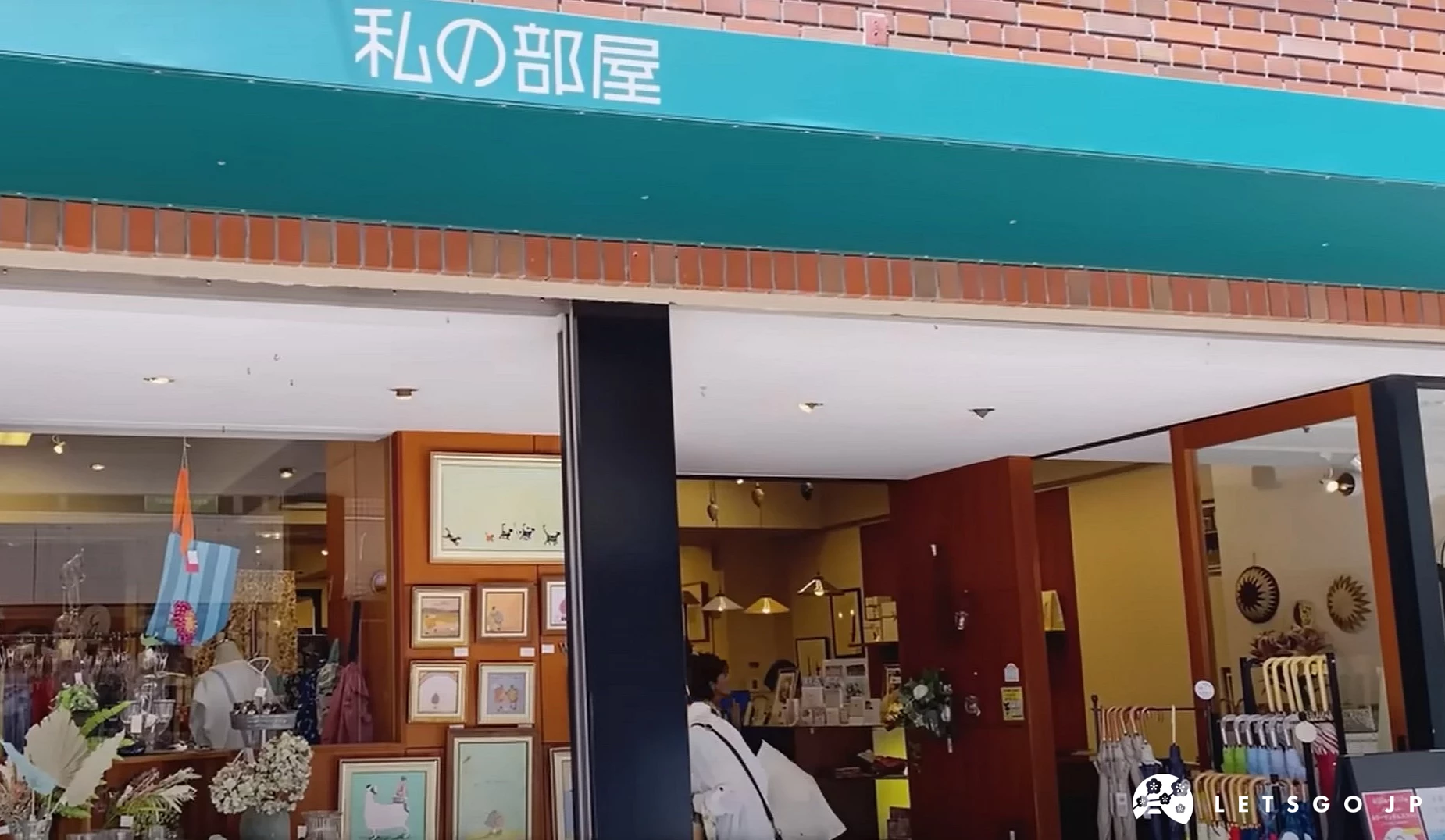 写私の部屋的招牌与店面