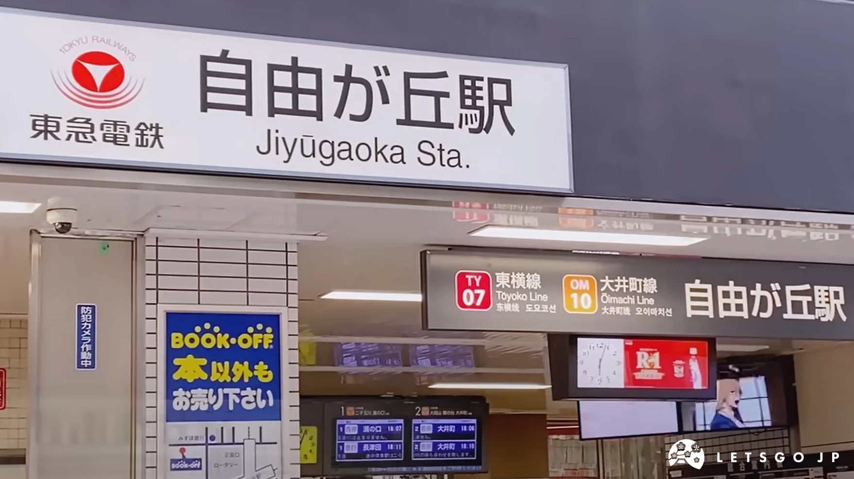 自由之丘车站外观