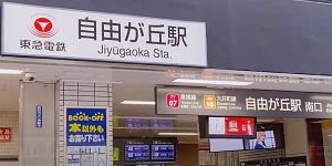 只要470日元就能玩遍东京精华三角区!涩谷、自由之丘、二子玉川