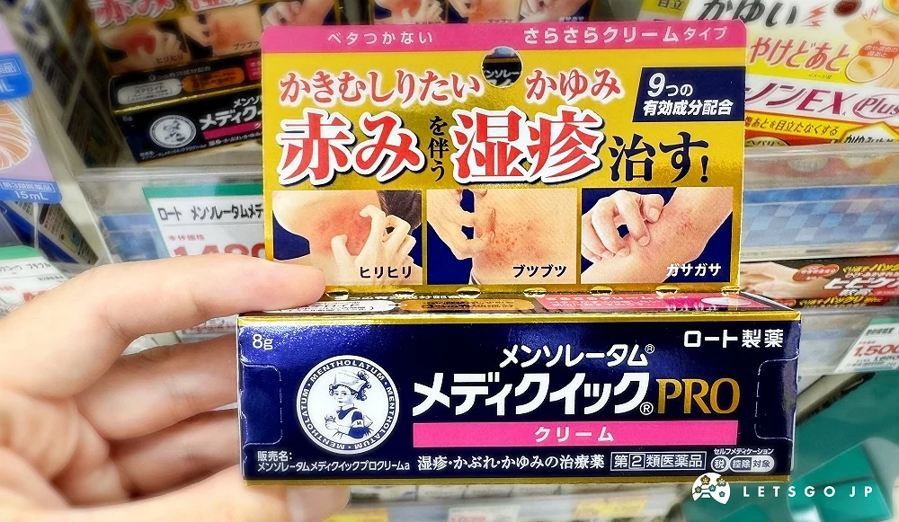 曼秀雷敦MediQuick PRO濕疹治療藥