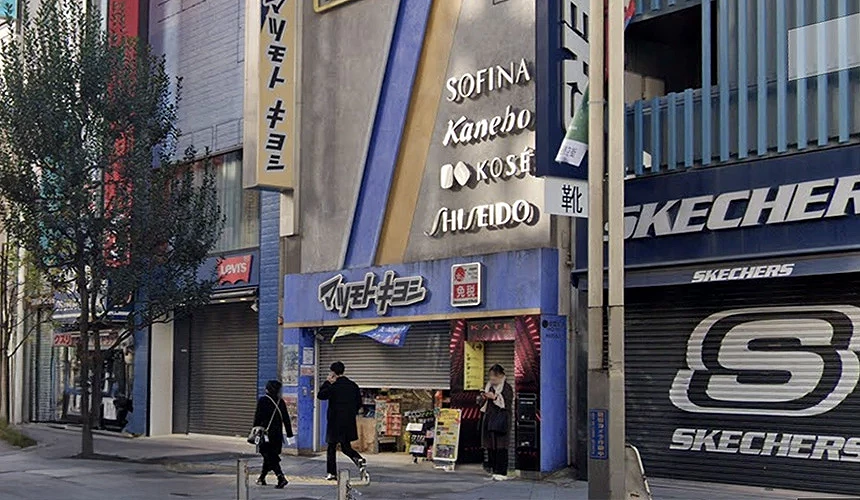 松本清 新宿通店外观