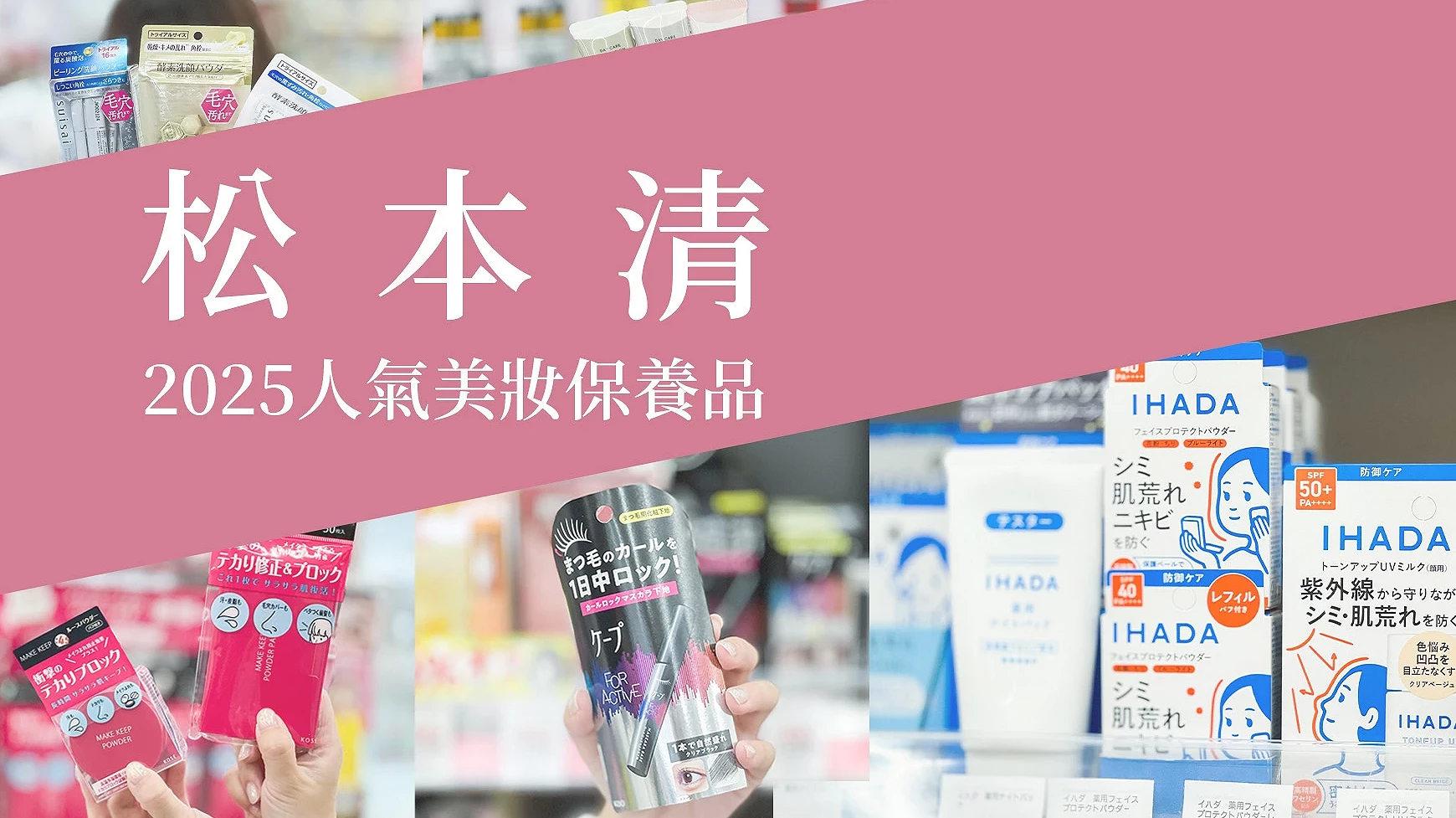 松本清人气美妆保养品文章首图