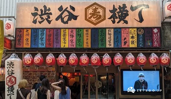 享受美食的「澀谷橫丁」美食街