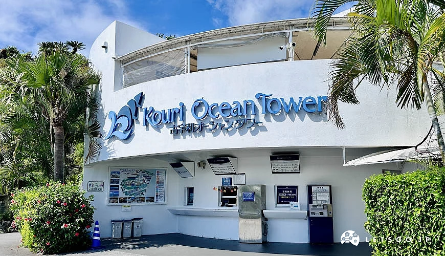 「古宇利海洋塔」入口售票處