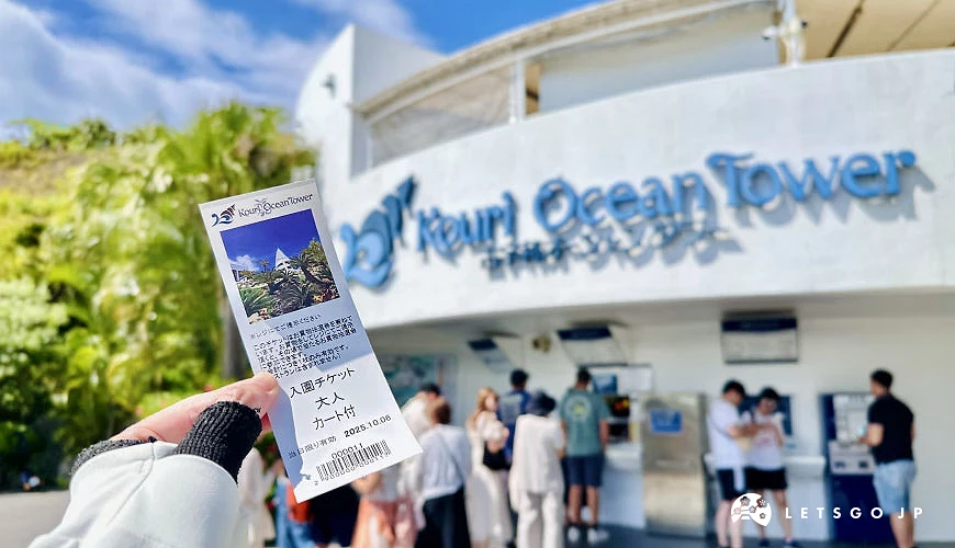 「古宇利海洋塔」可現場購票,想省時省事,或想有折扣,建議事前於網路購買優惠票券攝影:Angie