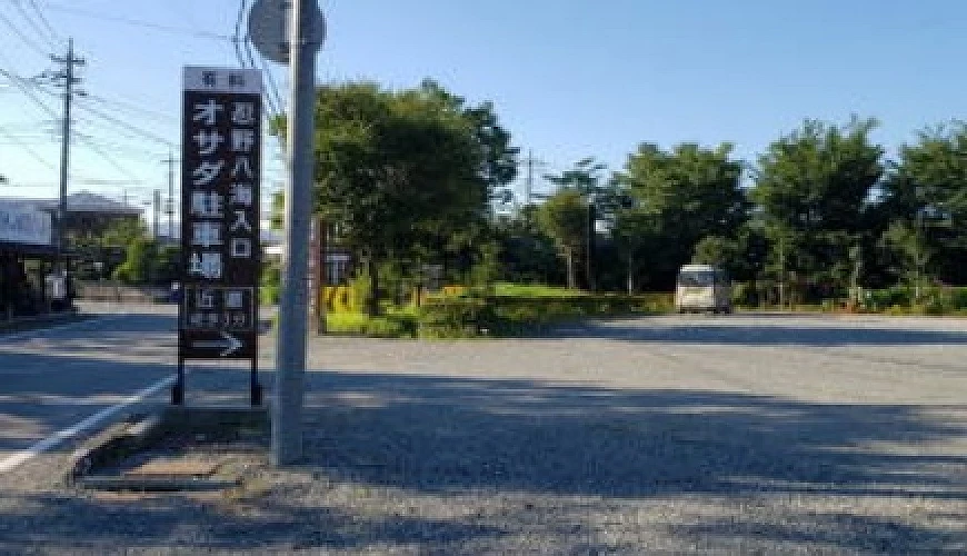 オサダ駐車場入口與招牌