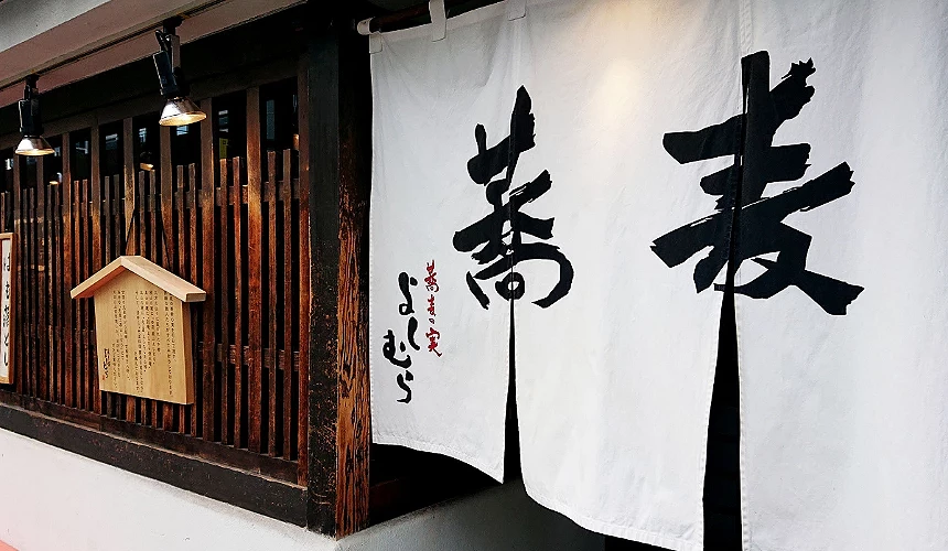 蕎麦の実 よしむら