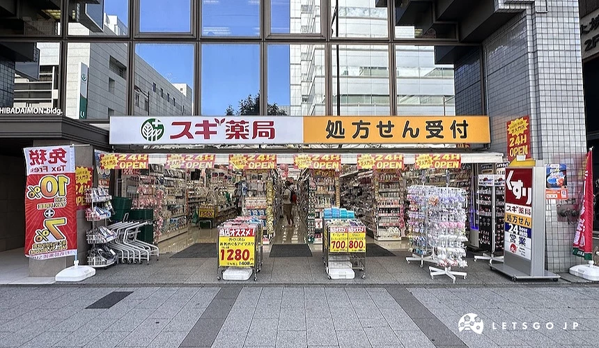 SUGI 藥局芝大門店