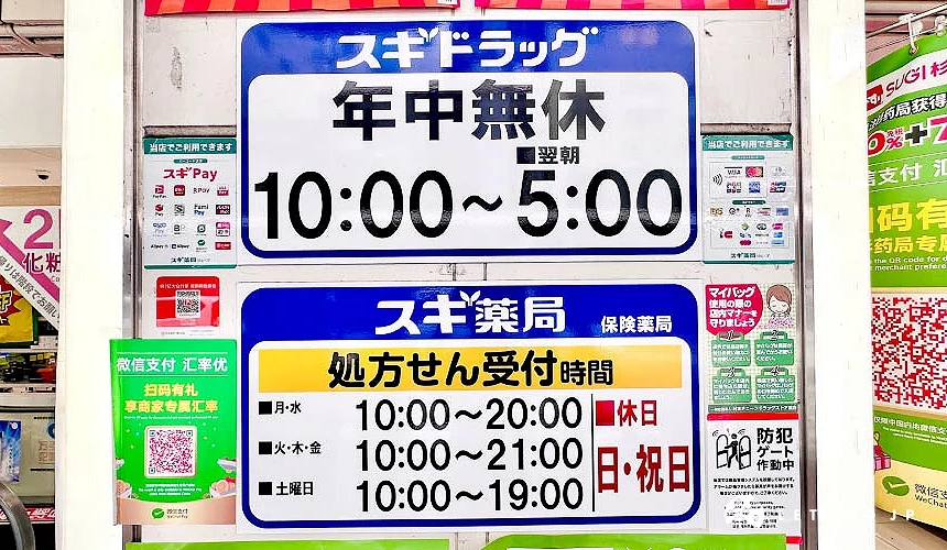 「SUGI藥局四条河原町店」營業時間為每天早上10:00~隔天清晨5:00<br>攝影:Angie