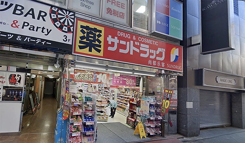 SUNDRUG 新宿中央东口店外观