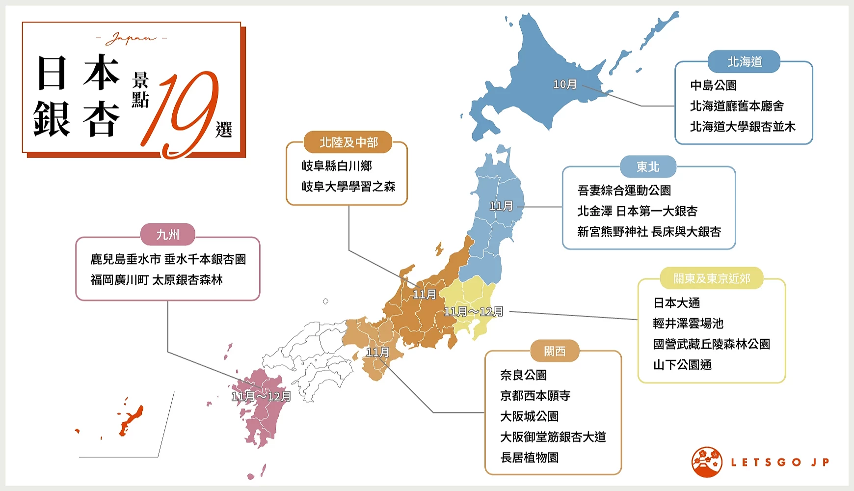 东京银杏地图19选