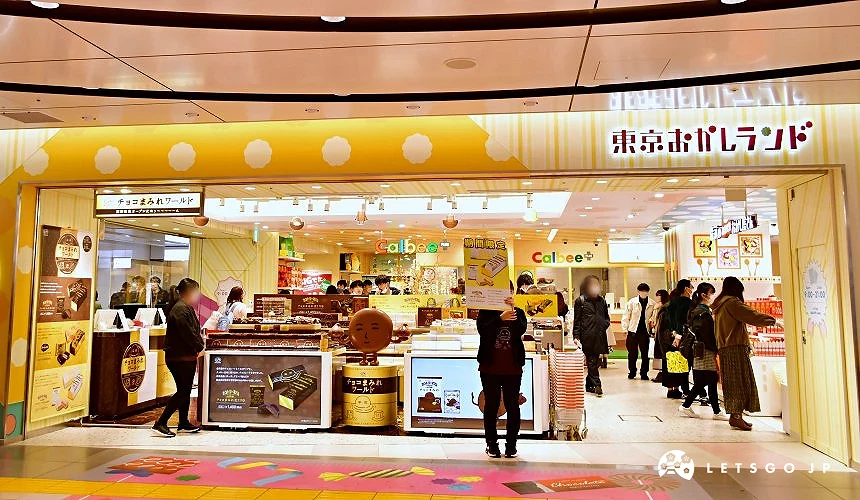 伴手禮商店應有盡有