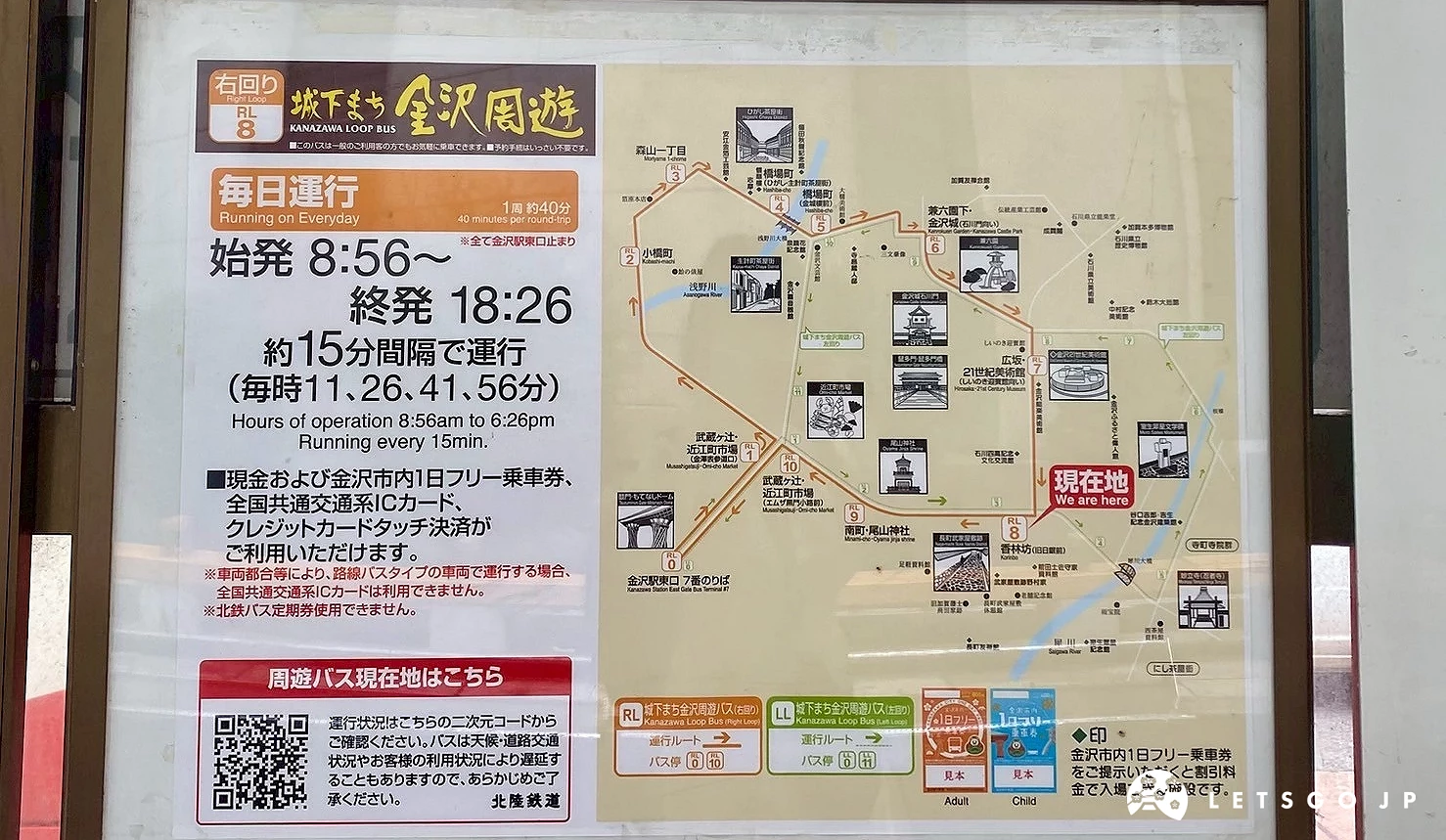 城下町金澤周遊巴士的說明海報