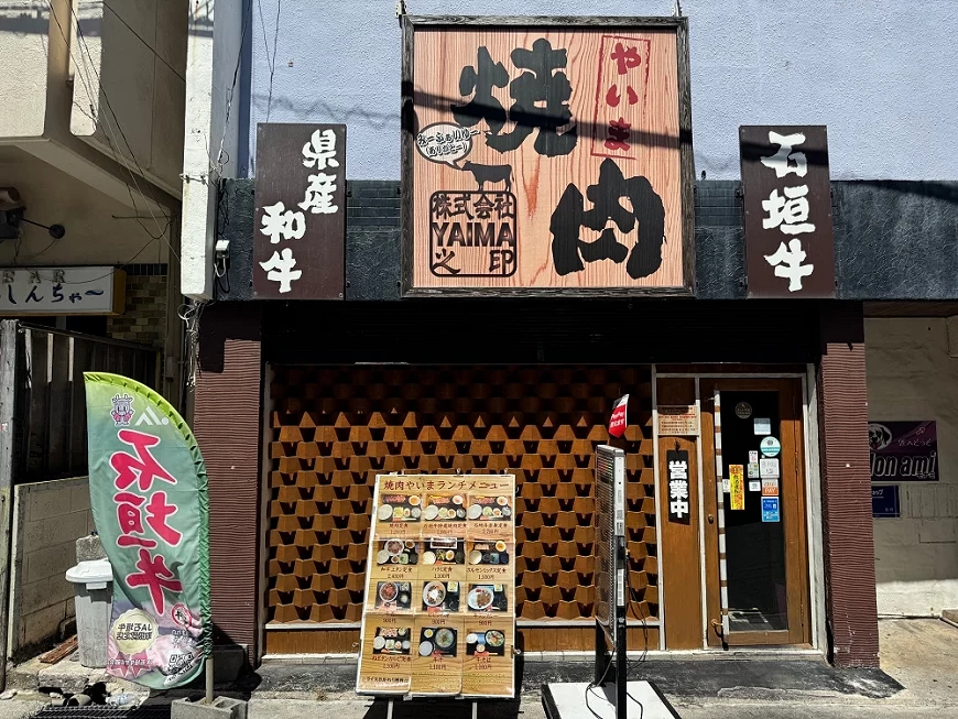 「燒肉 YAIMA」外觀|掛有印有燒肉字眼招牌的餐廳外觀