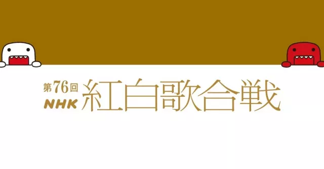 2025NHK紅白歌合戰名單公開！NHK創立100周年、讓歌聲跨越時代相遇