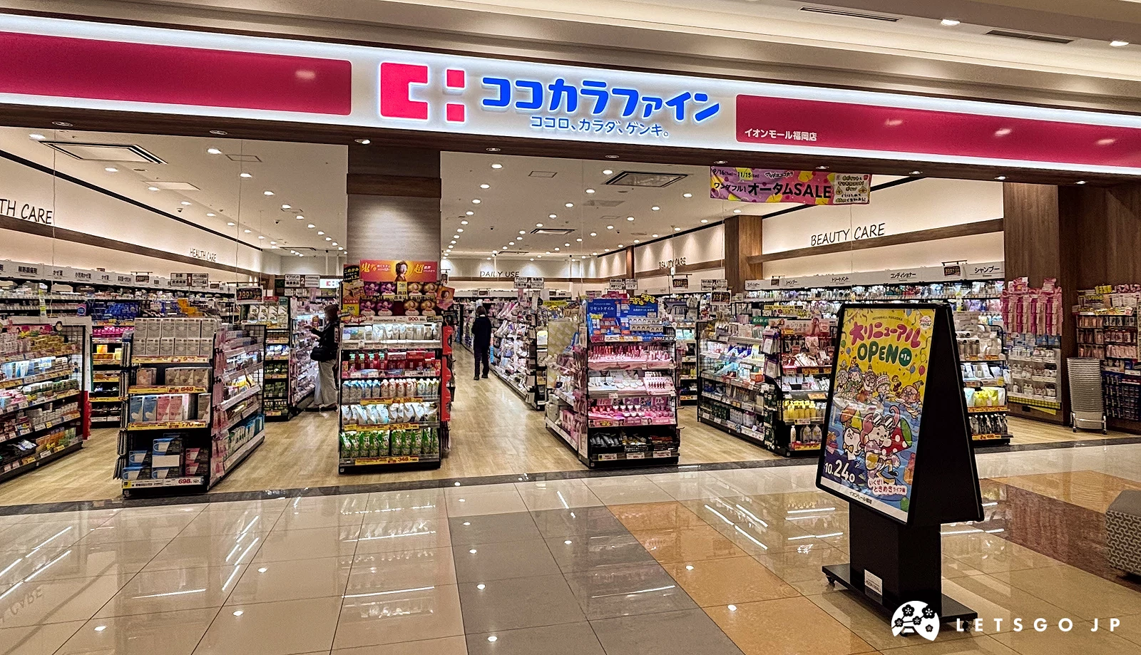 Cocokara Fine 藥妝店外觀照