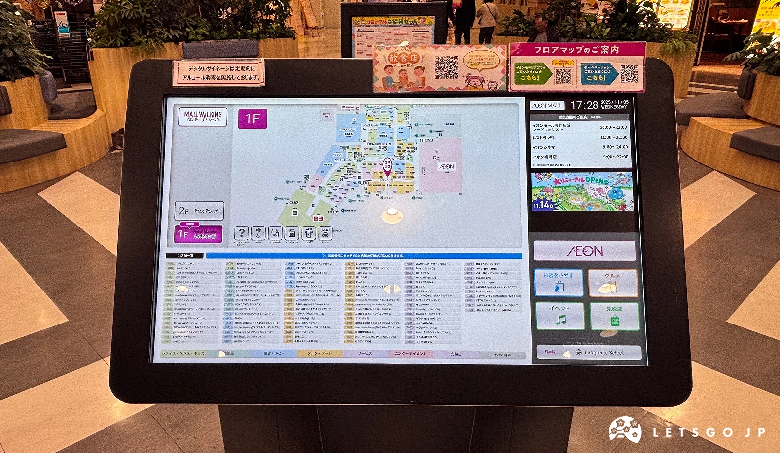 樓層簡介機器顯示各樓層的店鋪位置